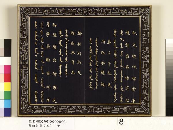 茄鼓樂章（五）　冊