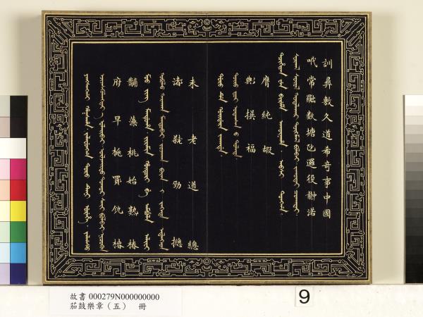 茄鼓樂章（五）　冊