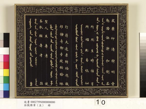 茄鼓樂章（五）　冊