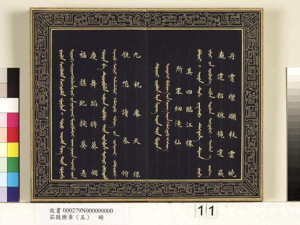 茄鼓樂章（五）　冊