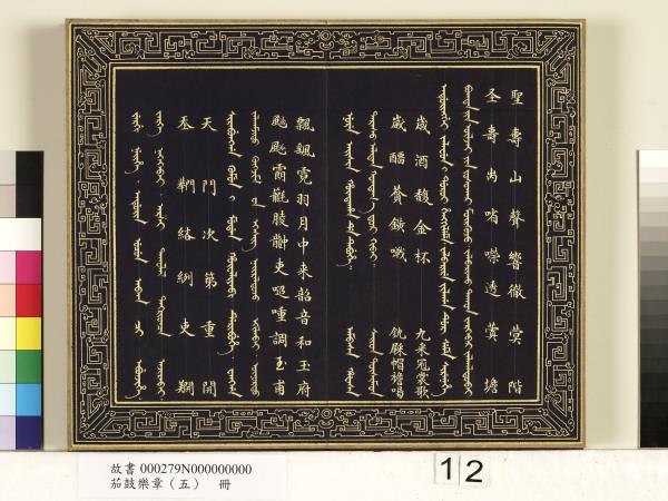 茄鼓樂章（五）　冊