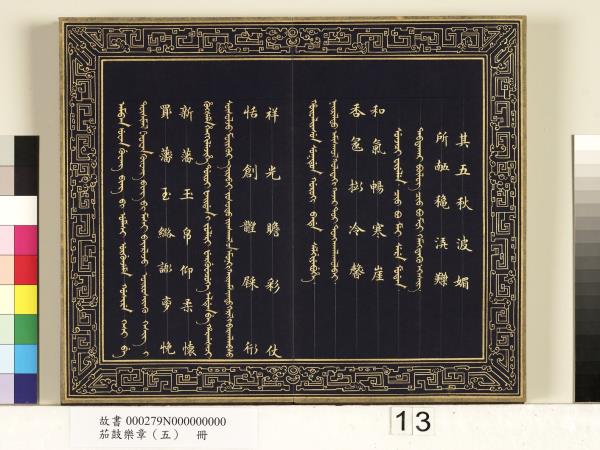 茄鼓樂章（五）　冊