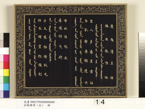 茄鼓樂章（五）　冊