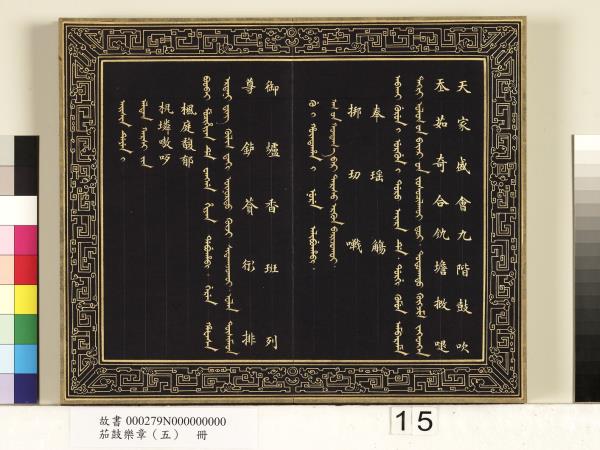 茄鼓樂章（五）　冊