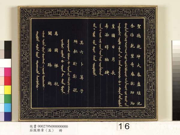 茄鼓樂章（五）　冊