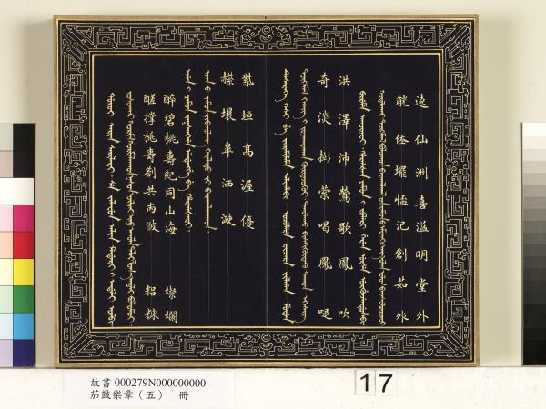 茄鼓樂章（五）　冊