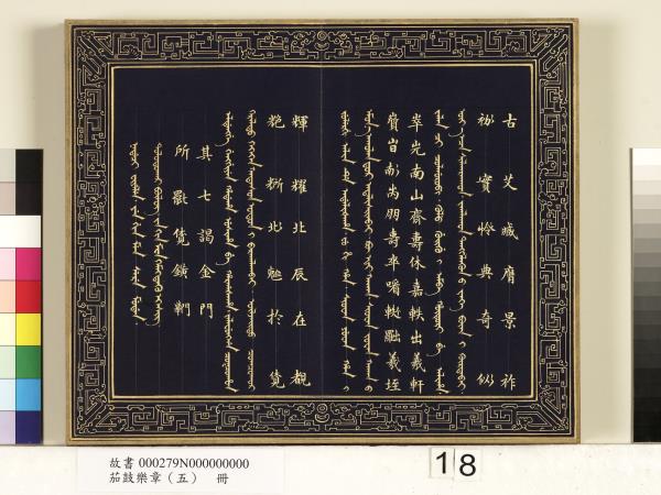 茄鼓樂章（五）　冊