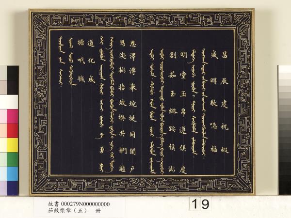 茄鼓樂章（五）　冊