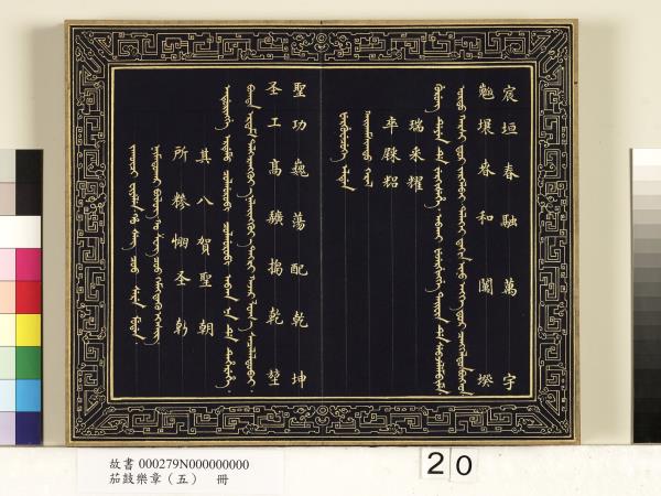 茄鼓樂章（五）　冊