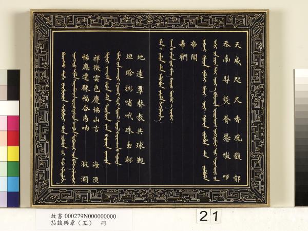 茄鼓樂章（五）　冊