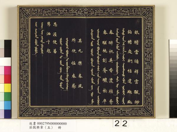 茄鼓樂章（五）　冊