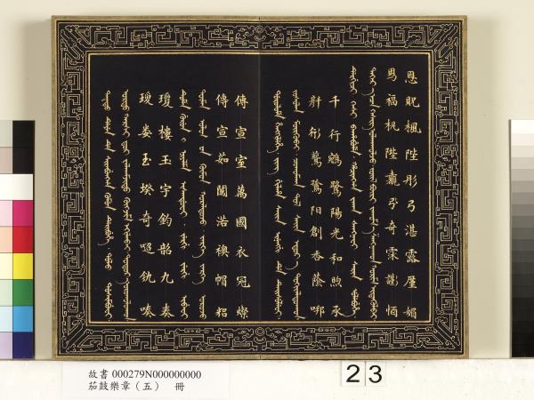 茄鼓樂章（五）　冊