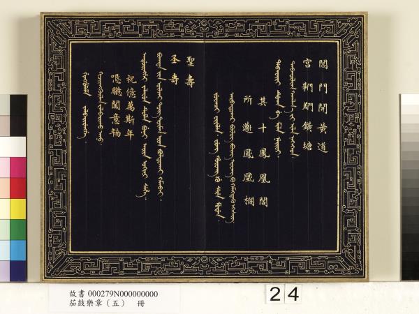 茄鼓樂章（五）　冊