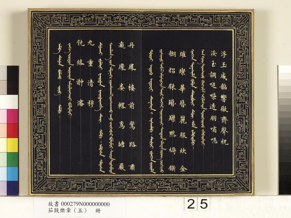 茄鼓樂章（五）　冊