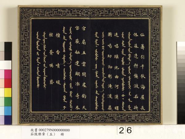 茄鼓樂章（五）　冊