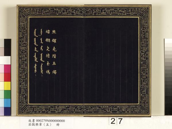 茄鼓樂章（五）　冊