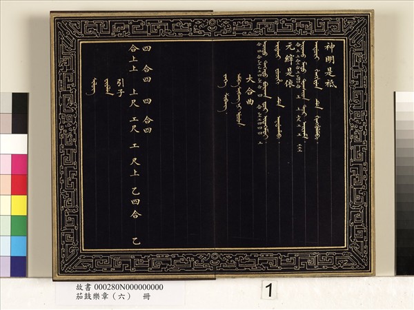 茄鼓樂章（六）　冊