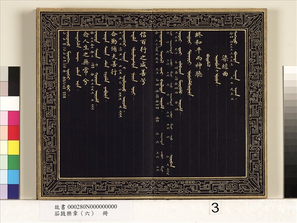 茄鼓樂章（六）　冊