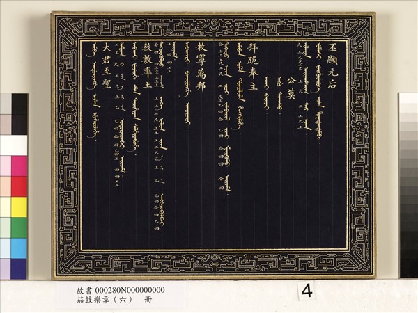 茄鼓樂章（六）　冊