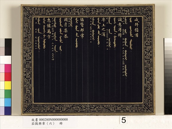 茄鼓樂章（六）　冊