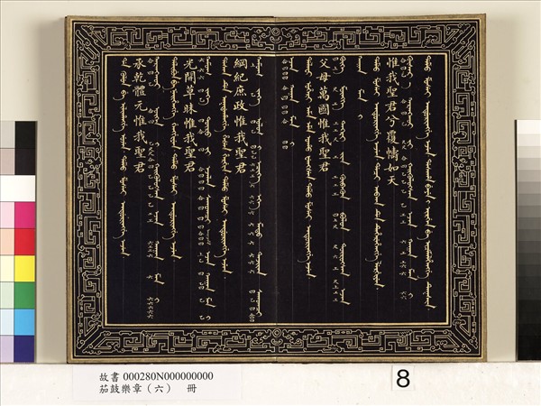 茄鼓樂章（六）　冊