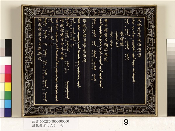 茄鼓樂章（六）　冊