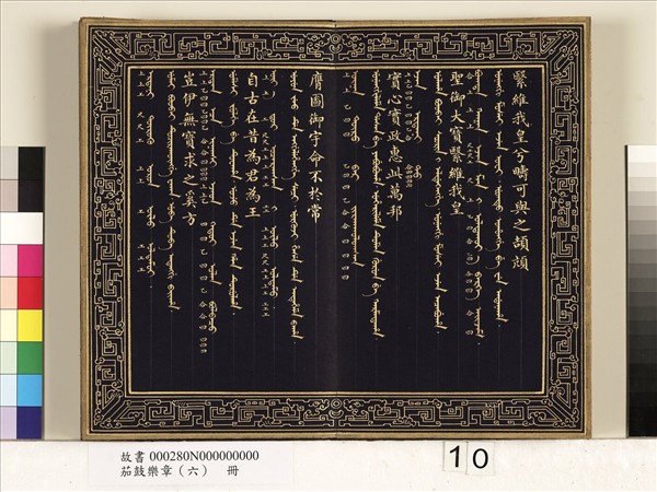 茄鼓樂章（六）　冊