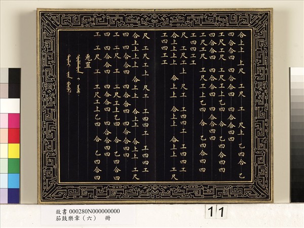 茄鼓樂章（六）　冊