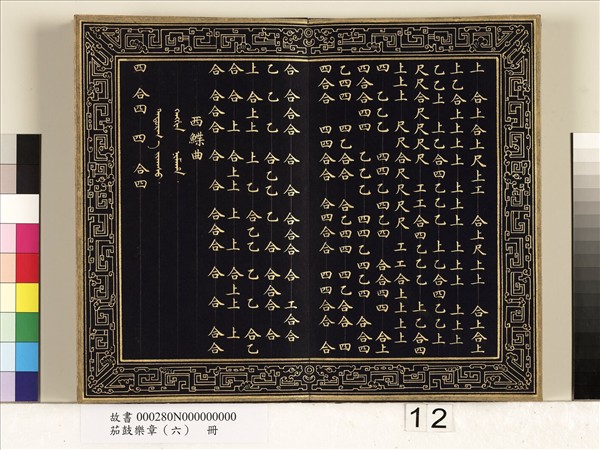 茄鼓樂章（六）　冊