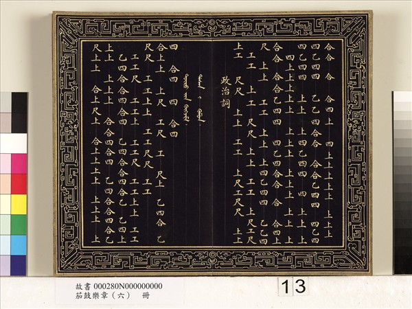 茄鼓樂章（六）　冊