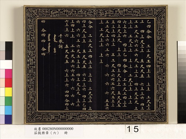 茄鼓樂章（六）　冊