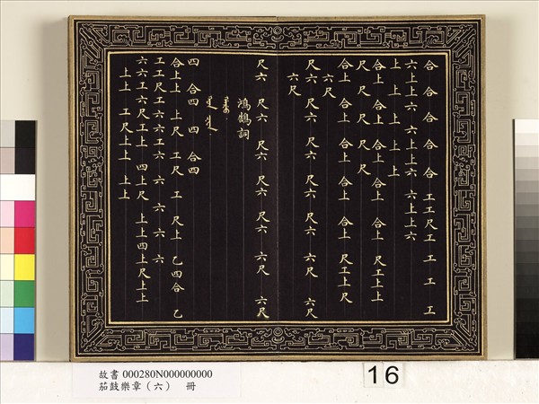 茄鼓樂章（六）　冊