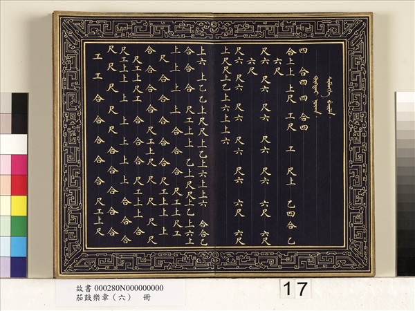 茄鼓樂章（六）　冊