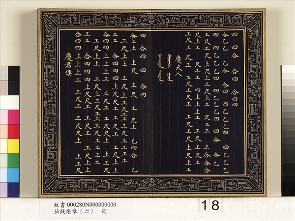 茄鼓樂章（六）　冊