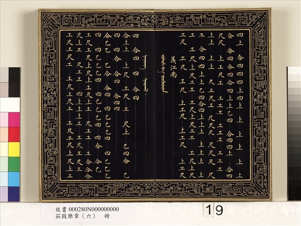 茄鼓樂章（六）　冊