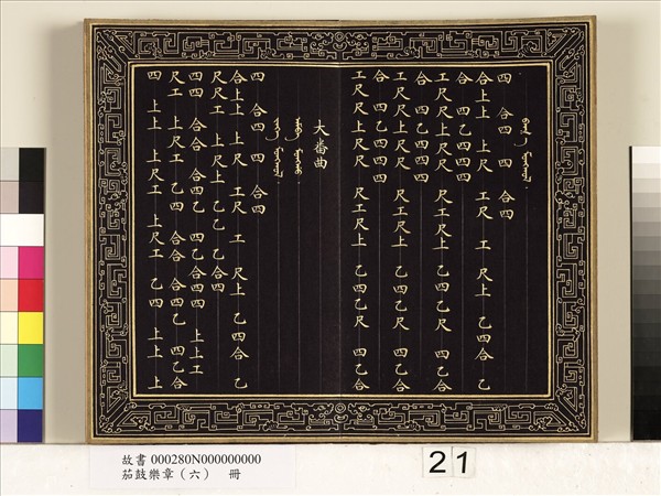 茄鼓樂章（六）　冊