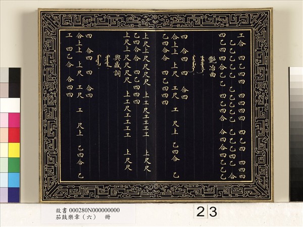 茄鼓樂章（六）　冊