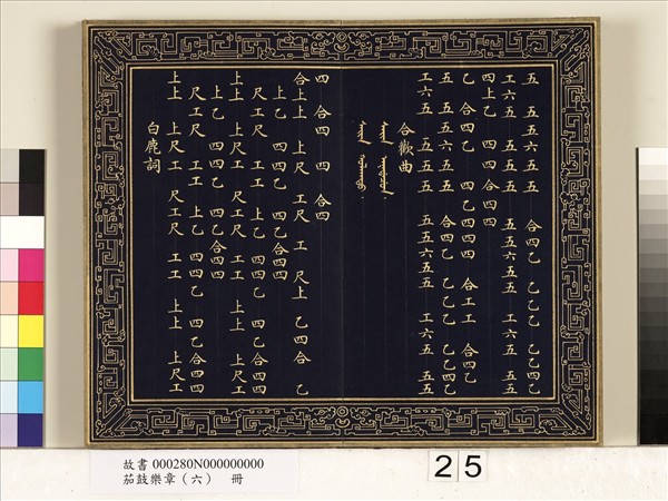 茄鼓樂章（六）　冊