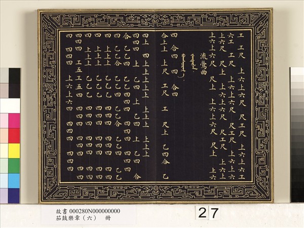 茄鼓樂章（六）　冊