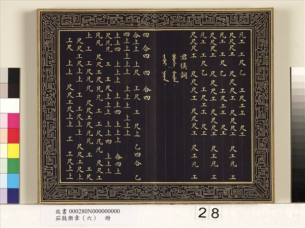 茄鼓樂章（六）　冊