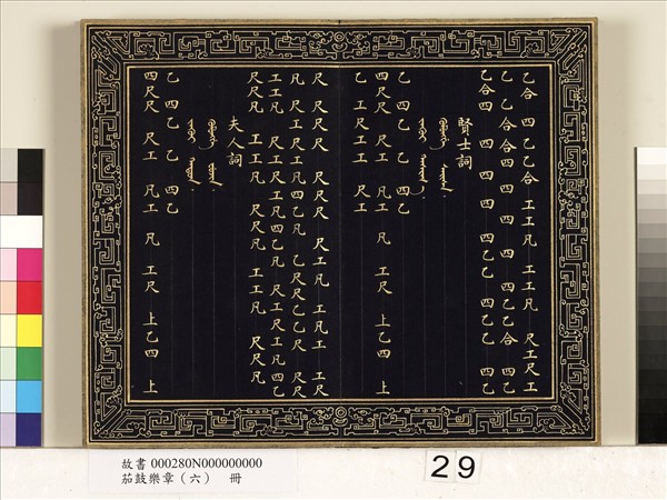 茄鼓樂章（六）　冊