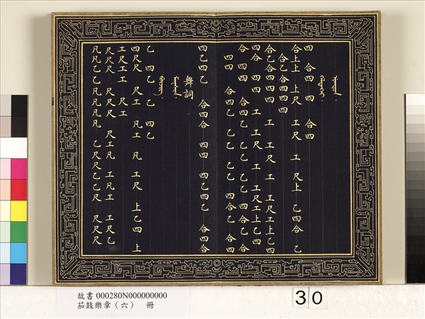 茄鼓樂章（六）　冊