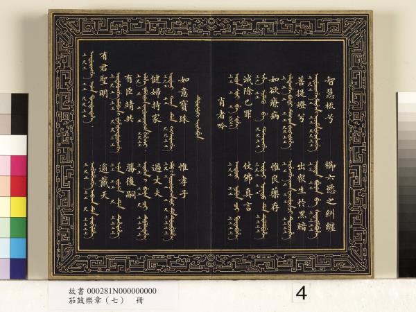 茄鼓樂章（七）　冊