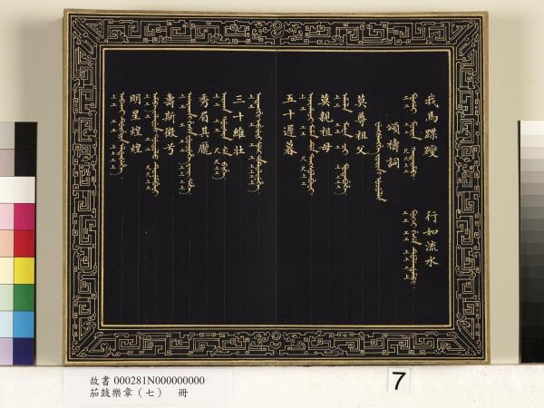 茄鼓樂章（七）　冊