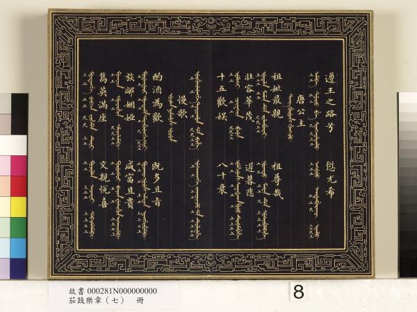 茄鼓樂章（七）　冊