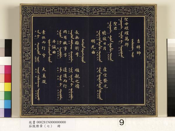 茄鼓樂章（七）　冊