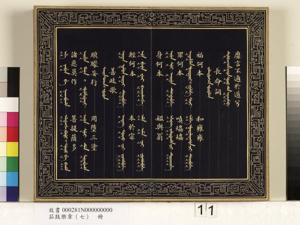 茄鼓樂章（七）　冊