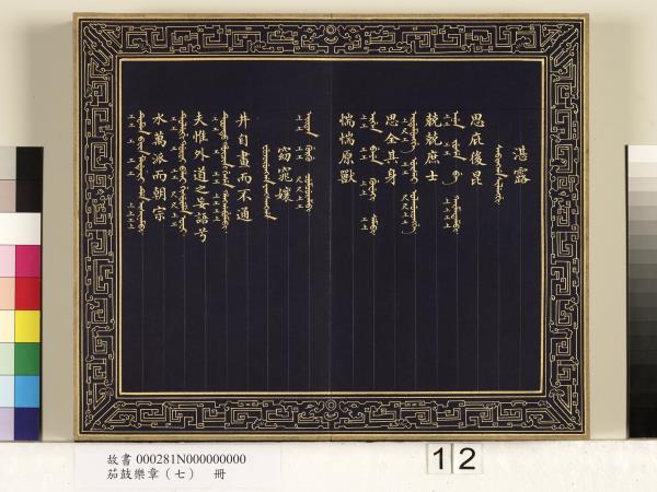 茄鼓樂章（七）　冊