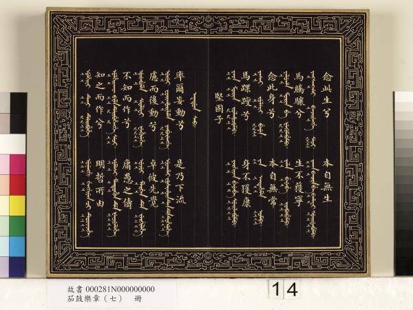 茄鼓樂章（七）　冊