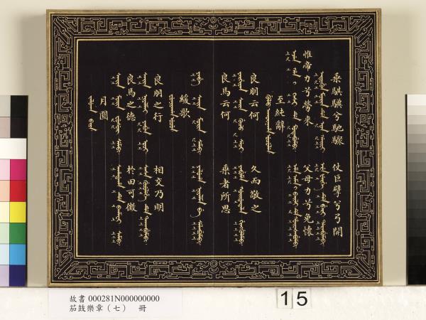 茄鼓樂章（七）　冊